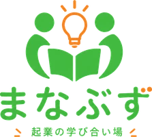 まなぶず 起業の学び合い場